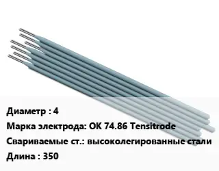 Электрод 4 OK 74.86 Tensitrode высоколегированные стали L=350
